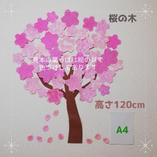 桜の木 特大 壁面飾り壁画春3月4月卒園式入園式卒業式入学式ペインティングの通販 ラクマ 桜の木 特大 壁面飾り壁画春3月4月卒園式入園式卒業式入学式ペインティングの通販 ラクマ