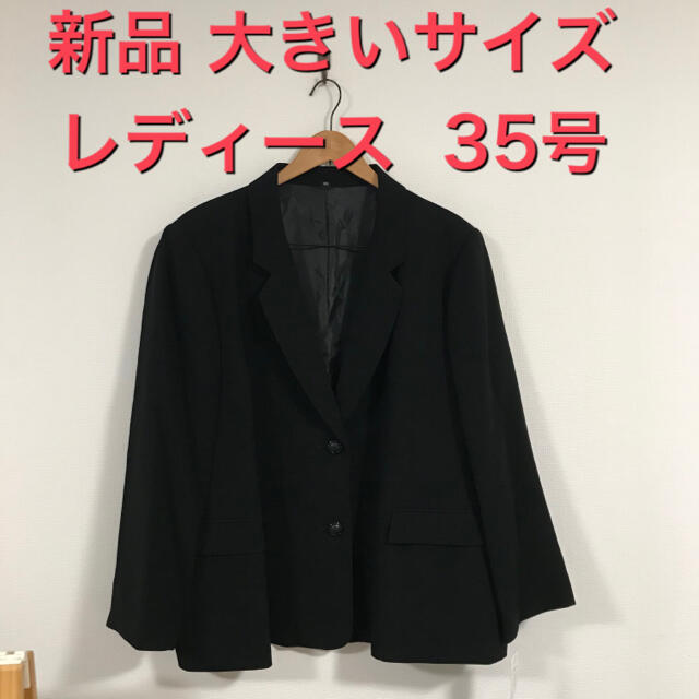 新品 大きいサイズ  シンプル ジャケット  35号  ブラック