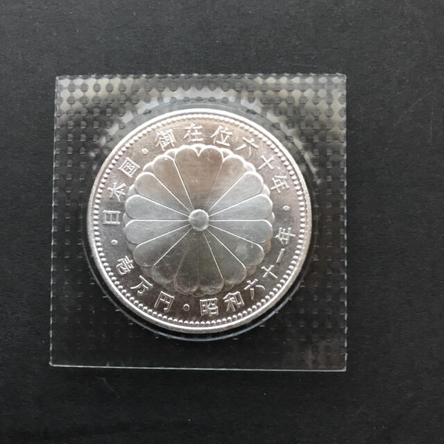 記念硬貨 御在位60年 昭和61年 - www.husnususlu.com
