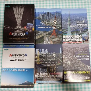A列車で行こう9 Version4.0+東海パック+書籍4冊
