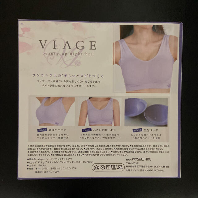 Viage ビアージュ　ナイトブラ  ＬＬ　2枚セット レディースの下着/アンダーウェア(ブラ)の商品写真