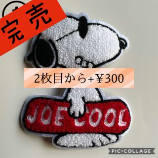 スヌーピー(SNOOPY)のスヌーピーもこもこワッペン①(各種パーツ)