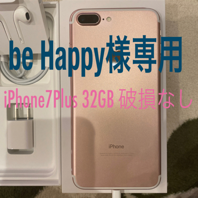 iPhone7Plus、画面割れ破損なし、付属品あり、ピンクゴールド32GB