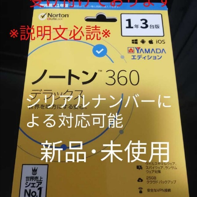 PC/タブレット橋本さま専用  ノートン1年版70枚