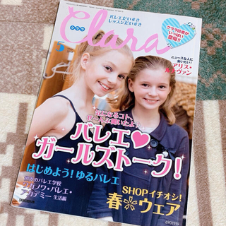 バレエ雑誌 古本 クララ 2014年5月号 2012年9月号(趣味/スポーツ)