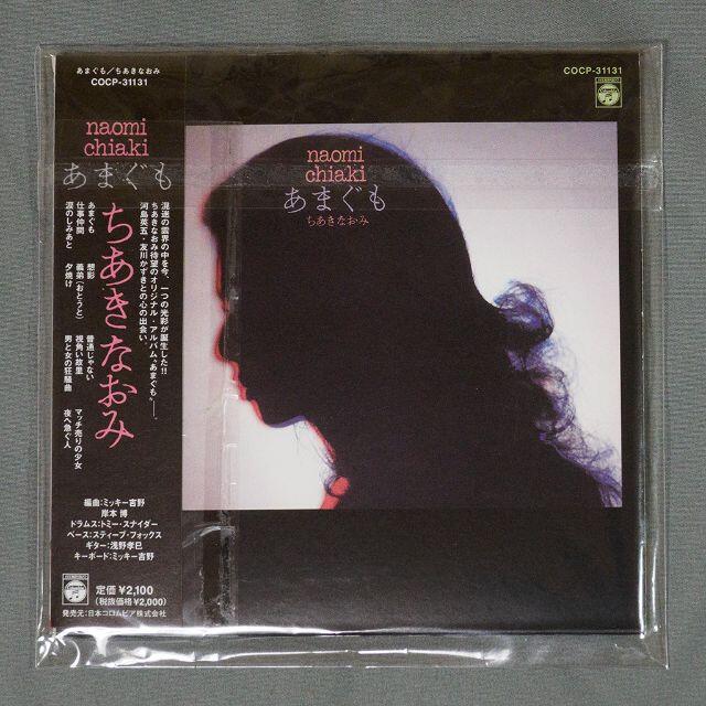 ちあきなおみ あまぐも【廃盤CD】