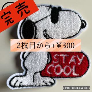 スヌーピー(SNOOPY)のスヌーピーもこもこワッペン②(各種パーツ)