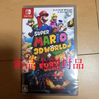 ニンテンドースイッチ(Nintendo Switch)のスーパーマリオ 3Dワールド ＋ フューリーワールド Switch(家庭用ゲームソフト)