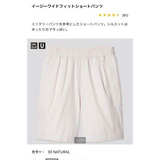 ユニクロ(UNIQLO)の新品　UNIQLO U 2021SS イージーワイドフィットショートパンツ　M(ショートパンツ)