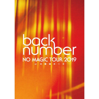 バックナンバー(BACK NUMBER)のback number/NO MAGIC TOUR 2019 at 大阪城ホー…(ミュージック)