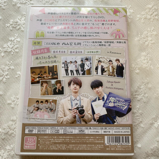 movic(ムービック)の江口拓也の俺たちだってもっと癒やされたい！　金沢 エンタメ/ホビーの声優グッズ(その他)の商品写真