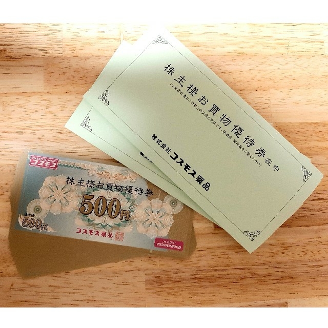 コスモス薬品 株主優待 10000円