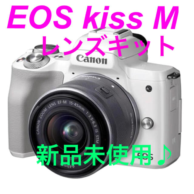 Canon - 【新品未使用】★Canon EOS kiss M レンズキット ホワイト★