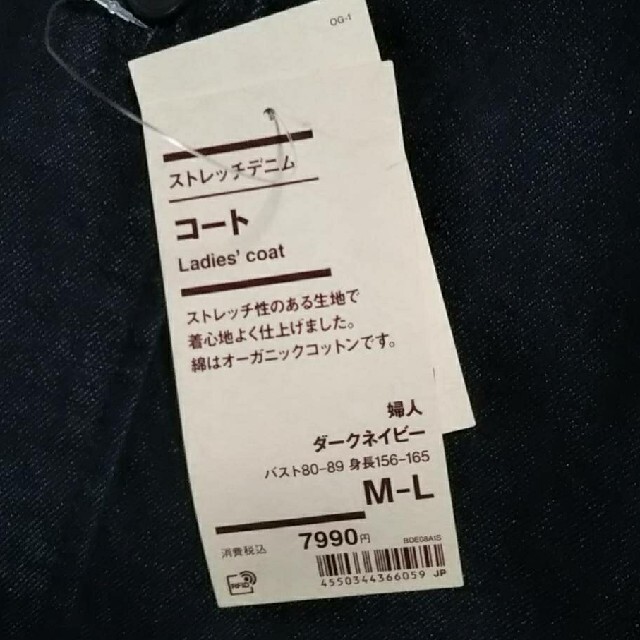 MUJI (無印良品)(ムジルシリョウヒン)の★新品★ 無印良品 ストレッチデニムコート／Ｍ～Ｌ／ダークネイビー レディースのジャケット/アウター(ロングコート)の商品写真