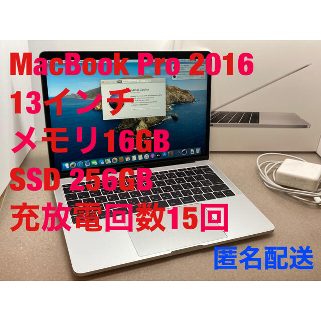 1年保証付き MacBook Pro 13インチ 2016モデル メモリ16GB PC