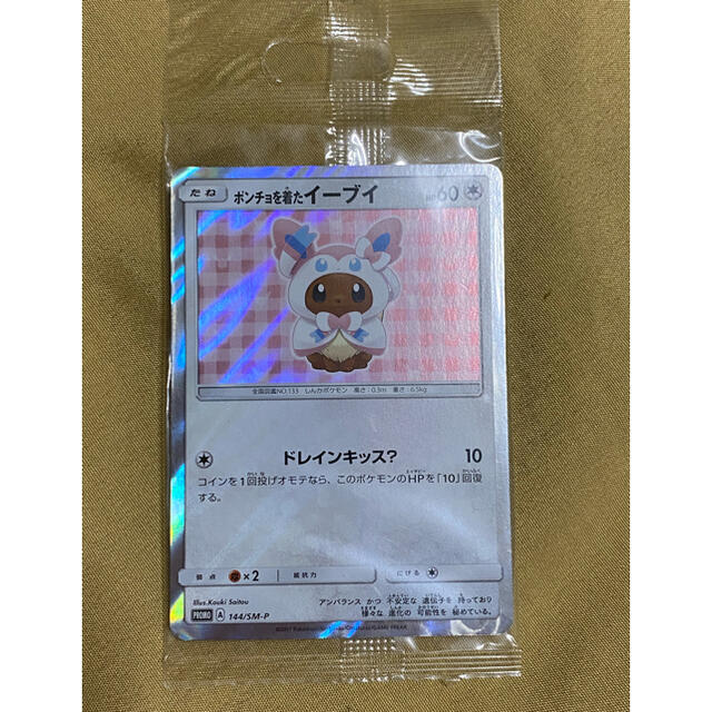 ポケモン カード ポンチョ イーブイ 未開封 ニンフィア | www