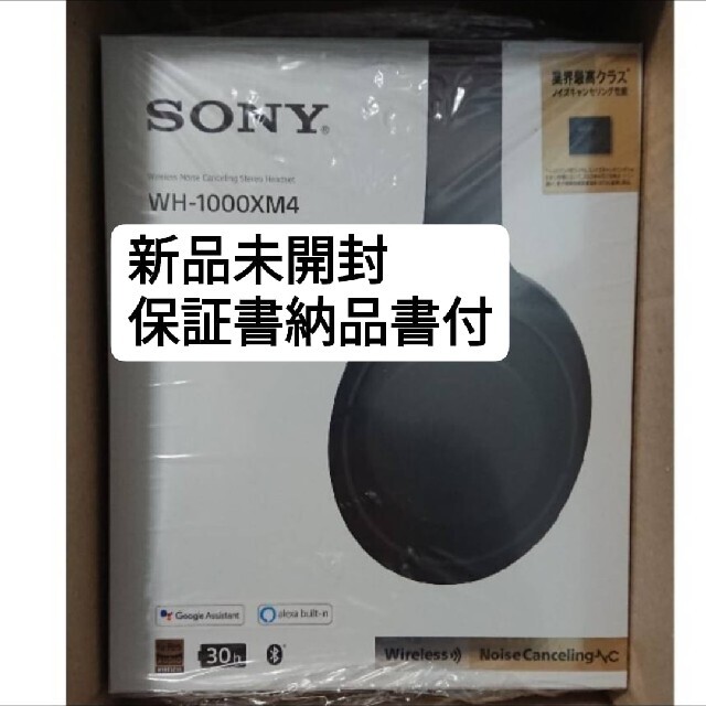 ソニー　SONY ワイヤレスヘッドホン　WH-1000XM4  ブラック