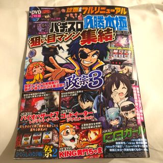 パチスロ必勝本極 2021年 03月号(趣味/スポーツ)