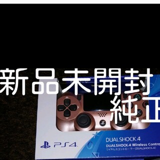 プレイステーション4(PlayStation4)の新品未開封 PS4 純正ワイヤレス コントローラー(家庭用ゲーム機本体)