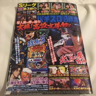 サンドウィッチマンさん専用　パチスロ必勝本 2021年 03月号(趣味/スポーツ)