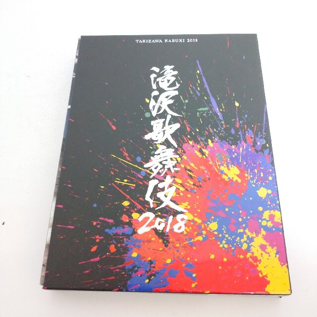 【美品】滝沢歌舞伎2018（初回盤B） DVD