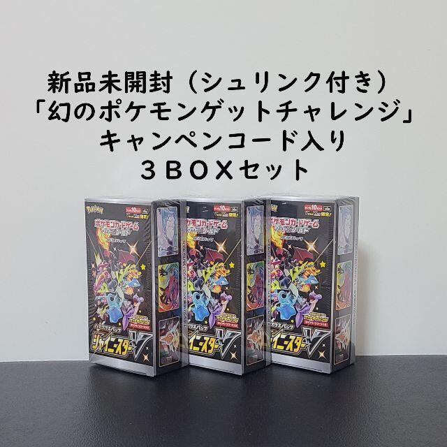 初回 キャンペーンコード入 ポケモンカード シャイニースターV 3BOX セット