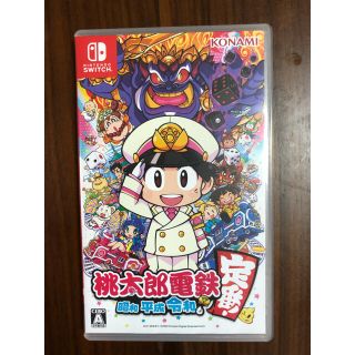 桃太郎電鉄 ～昭和 平成 令和も定番！～ Switch(家庭用ゲームソフト)