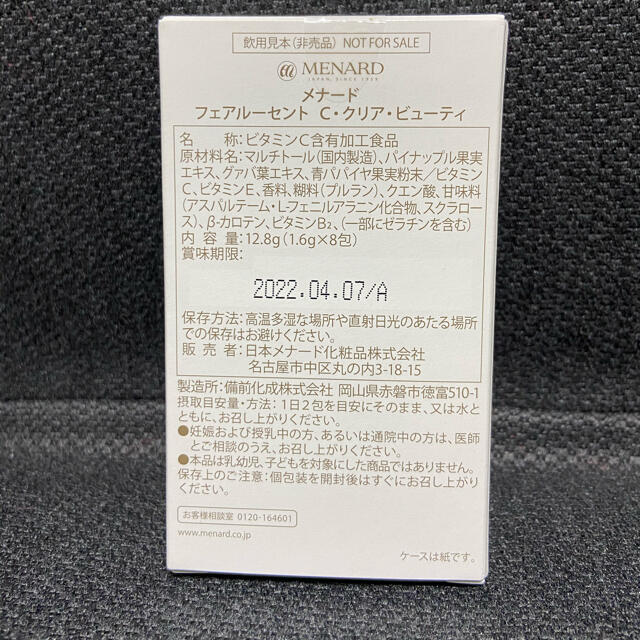 MENARD(メナード)のメナード　フェアルーセントCクリアビューティ&クールボディエッセンス 食品/飲料/酒の健康食品(ビタミン)の商品写真