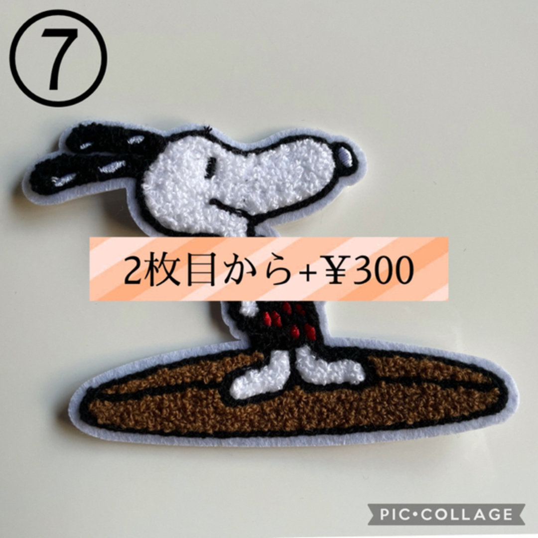 SNOOPY(スヌーピー)のスヌーピーもこもこワッペン⑦ ハンドメイドの素材/材料(各種パーツ)の商品写真