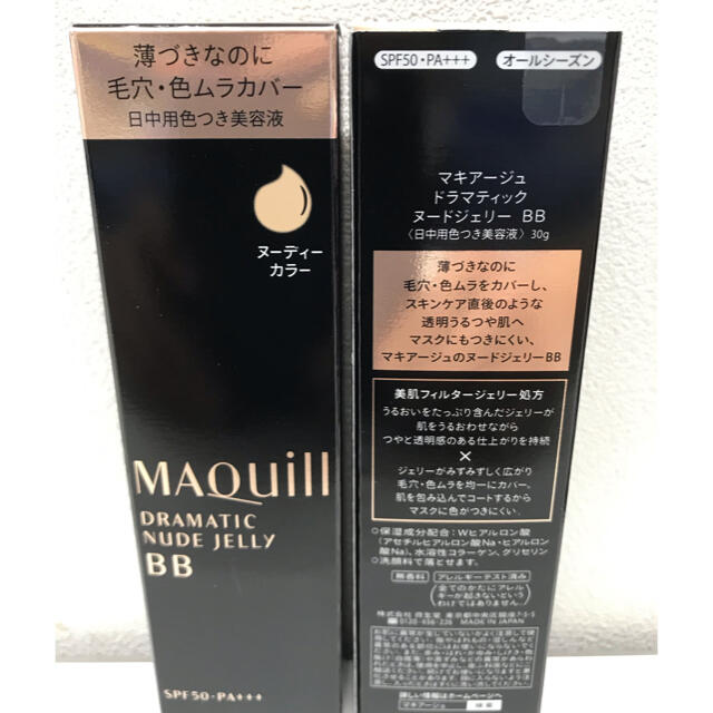 MAQuillAGE(マキアージュ)の専用　マキアージュ　ドラマティックヌードジェリーBB 6個 コスメ/美容のベースメイク/化粧品(BBクリーム)の商品写真