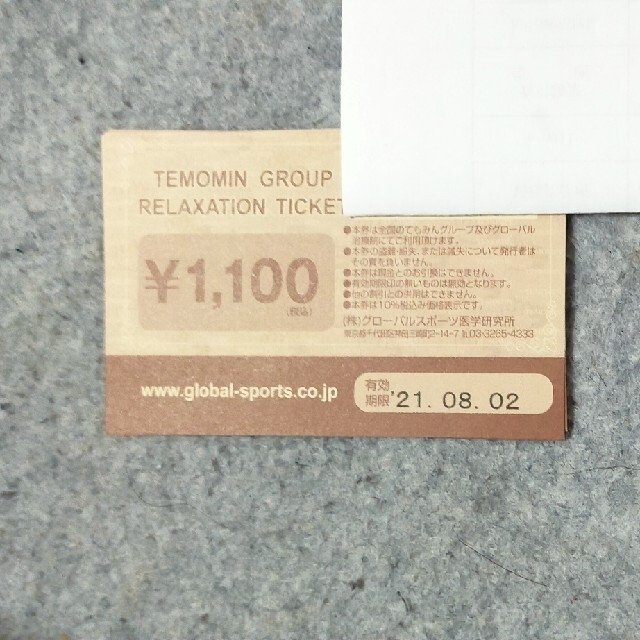 その他てもみん チケット 1万円分