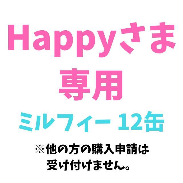 ✨新入荷！✨明治ミルフィー 850g×12缶✨粉ミルク✨送料無料✨