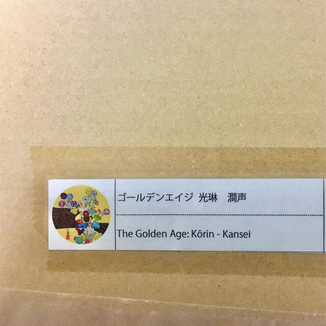 【新品未開封】ゴールデンエイジ 光琳 澗声 Takashi Murakamiその他