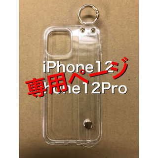 【専用】iPhone12 iPhone12Pro クリア ケース ベルト付き(iPhoneケース)