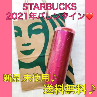 スターバックスコーヒー(Starbucks Coffee)の【新品未使用】2021年 スターバックス バレンタイン ステンレスタンブラー(タンブラー)