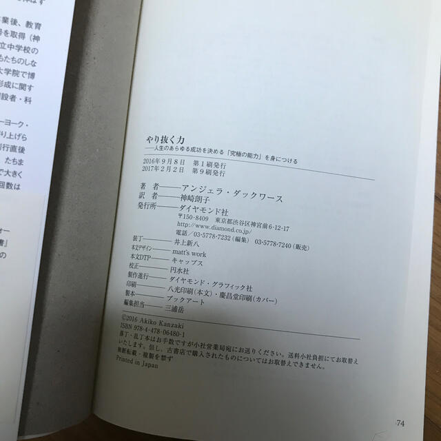 やり抜く力 人生のあらゆる成功を決める「究極の能力」を身につけ エンタメ/ホビーの本(その他)の商品写真