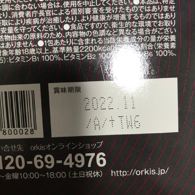 【迅速発送・開封済み】トリプルビー　bbb サプリメント　30本　2022.11 1