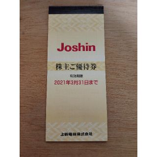 Joshin 株主優待券 5000円分(その他)