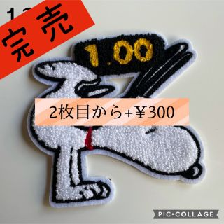 スヌーピー(SNOOPY)のスヌーピーもこもこワッペン12(各種パーツ)