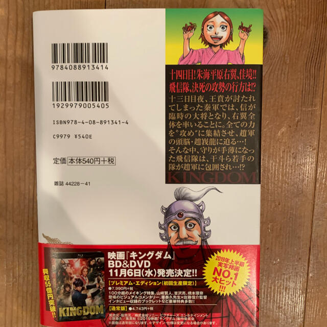 集英社 キングダム 55巻の通販 By オディー S Shop シュウエイシャならラクマ 集英社 キングダム 55巻の通販 By オディー S Shop シュウエイシャならラクマ