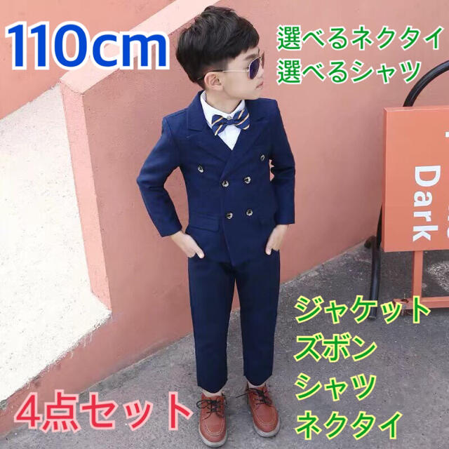 【110cm】フロントダブル フォーマル スーツ4点セット 187