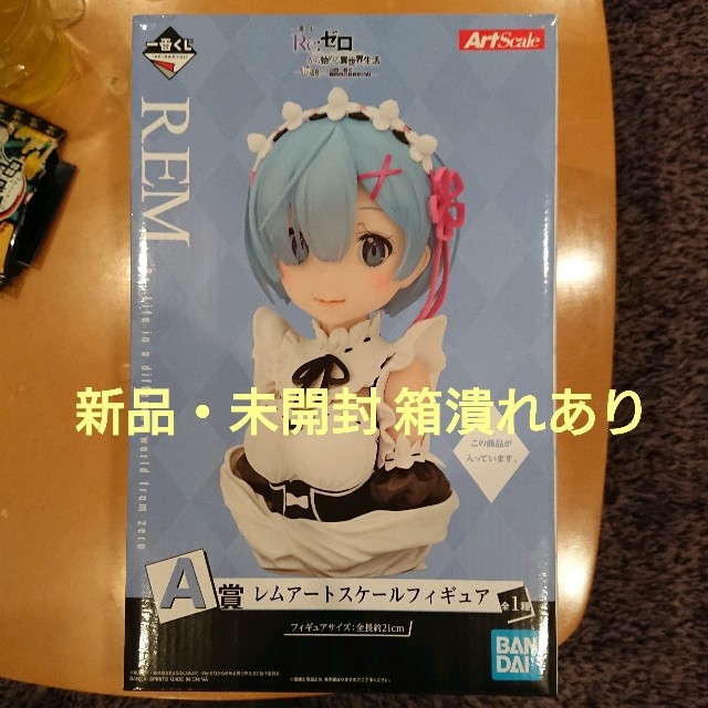 BANDAI - 【新品・未開封 ワケあり】A賞 レムアートスケールフィギュア