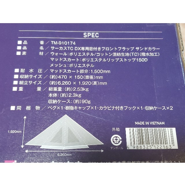 未開封品■サーカスTC DX専用窓付きフロントフラップサンドカラー