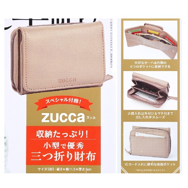 ZUCCa(ズッカ)の大人のおしゃれ手帖 2021年 2月号 付録 ZUCCa 三つ折り財布 レディースのファッション小物(財布)の商品写真