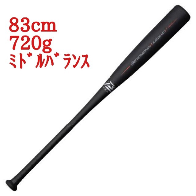 MIZUNO(ミズノ)の新品未使用 ミズノ ビヨンドマックス レガシー  (83cm/720g) スポーツ/アウトドアの野球(バット)の商品写真