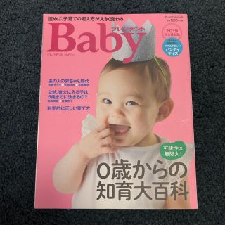 プレジデントベイビー　ハンディサイズ 読めば、子育ての考え方が大きく変わる ２０(結婚/出産/子育て)