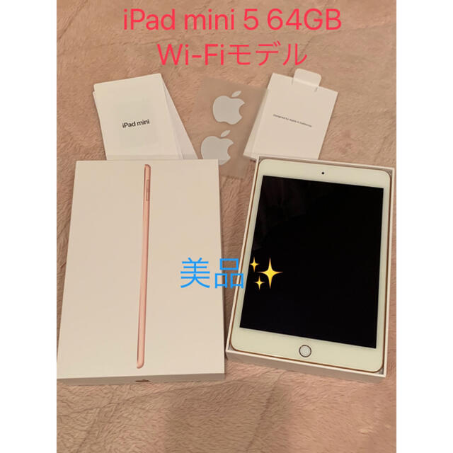 iPad mini 5 Wi-Fiモデル　64GB 美品PC/タブレット