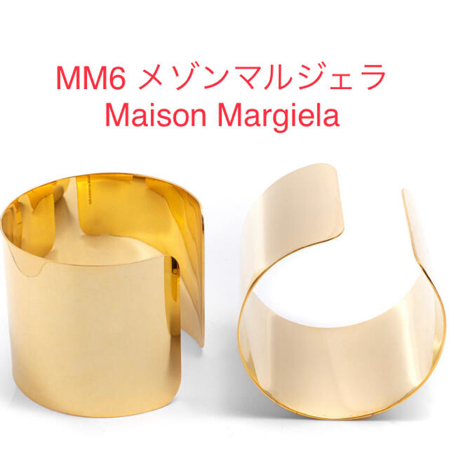 新品 メゾンマルジェラ MM6 ブレスレット バングル ゴールド ユニセックス