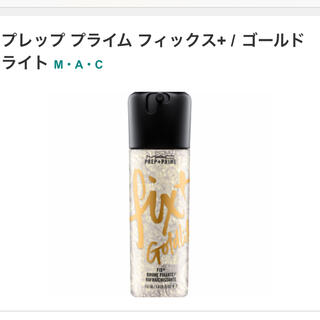 マック(MAC)のプレップ プライム フィックス+ / ゴールドライト(化粧水/ローション)