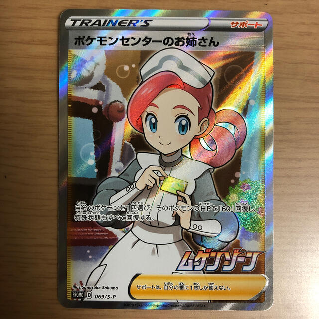 ポケモンカード　ポケモンセンターのお姉さん